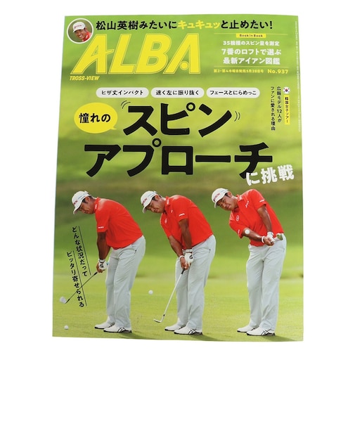 アルバ（ALBA）ALBA 937号 0514