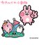 ホクシン（Hokushin）カナヘイの小動物ゴルフマーカー ピスケ&うさぎ KHM1 カナヘイCLMK