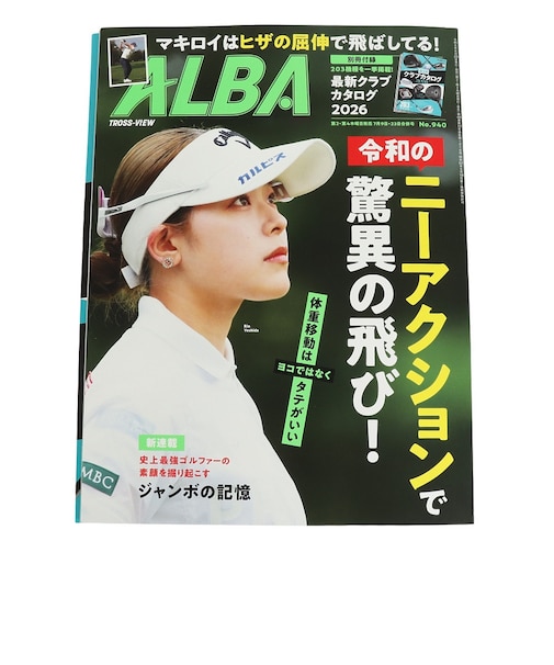 アルバ（ALBA）ALBA 940号 0625
