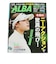 アルバ（ALBA）ALBA 940号 0625