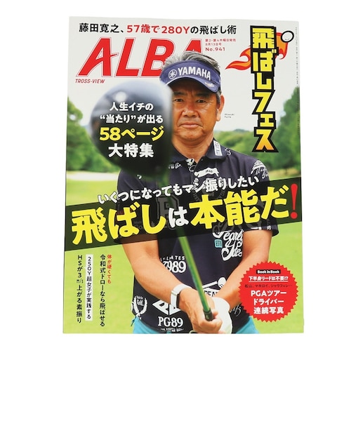 アルバ（ALBA）ALBA 941号 ALBA 0723｜ヴィクトリアゴルフの通販