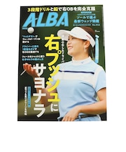 アルバ（ALBA）ALBA 942号 0812