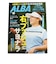 アルバ（ALBA）ALBA 942号 0812