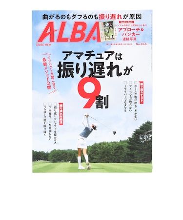 アルバ（ALBA）ALBA 946号 1008