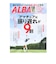 アルバ（ALBA）ALBA 946号 1008