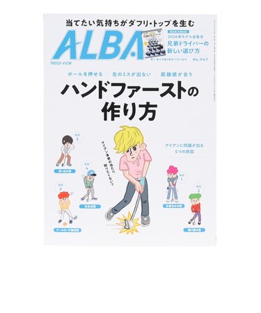 アルバ（ALBA）ALBA 947号 1022