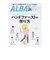 アルバ（ALBA）ALBA 947号 1022