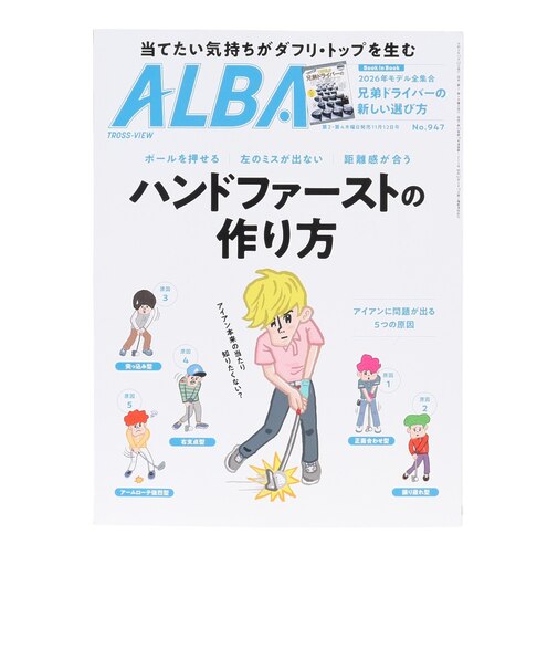 アルバ（ALBA）ALBA 947号 1022