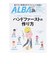 アルバ（ALBA）ALBA 947号 1022