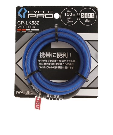 サイクルプロ（CYCLE PRO）ダイアル式コイルワイヤー錠 150cm CP CP-LK532-BL
