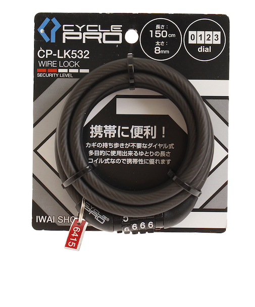 サイクルプロ（CYCLE PRO）ダイアル式コイルワイヤー錠 150cm CP CP-LK532-SM