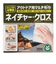 アウトドア用マルチ布巾 ネイチャークロス