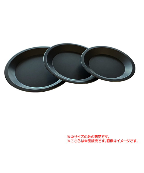 アイデアセキカワ食器 キャンプ アウトドア ブラックスタッキング皿 中 190mm