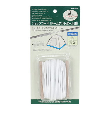キャプテンスタッグ（CAPTAIN STAG）ショックコード ドームテントポール用 M9192