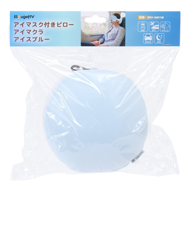 アイマスク付きピロー BRV-IM01IB