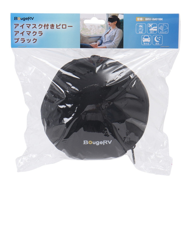 アイマスク付きピロー ブラック BRV-IM01BK
