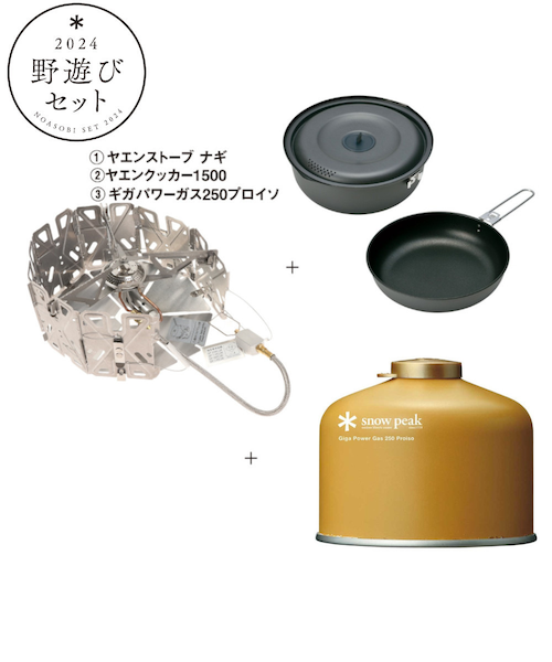 スノーピーク（snow peak）野遊びセット2024 ナギクッカーセット FK