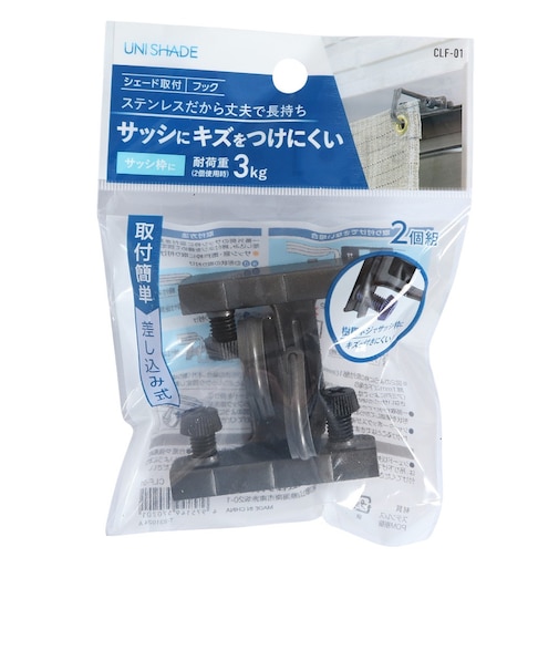 シェード取付フック 2個組 /A CLF-01