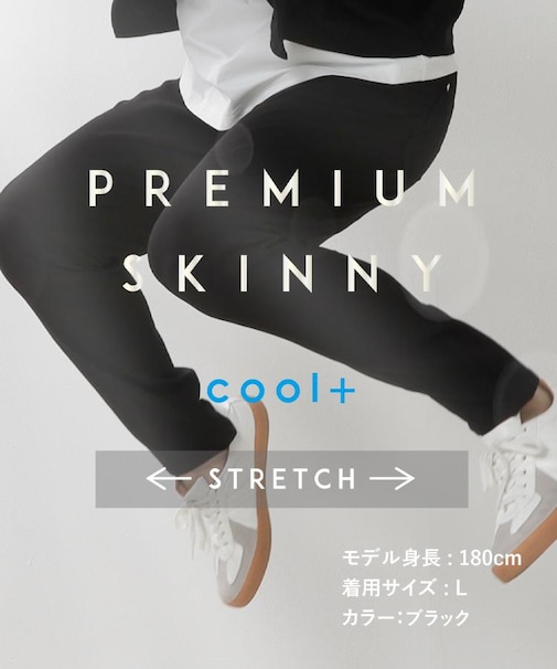 NEW プレミアムスキニーパンツCOOL 【ストレッチプラス／接触冷感／洗濯機OK】
