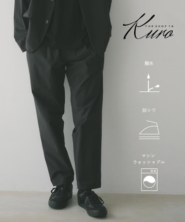 《KURO》コーデュラナイロン  テーパードパンツ セットアップ可／防シワ／撥水／ストレッチ