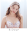 マティア ブラジャー（B-D）＜スウィートリッチ＞