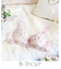 ソア ブラジャー（B-D）＜スウィートリッチ＞