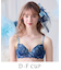 リゼット ブラジャー (D-F) ＜Sweet Rich（スウィートリッチ）＞