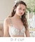 フローチェ ブラジャー (D-F) ＜Sweet Rich（スウィートリッチ）＞