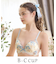 フルーリ ノンワイヤーブラ (B-C) ＜メロフィータイプ＞
