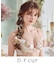 ダニエラ ブラジャー (D-F) ＜V Make Type＞