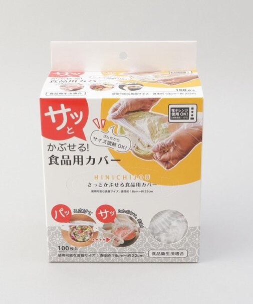 さっとかぶせる食品用カバー 100枚入