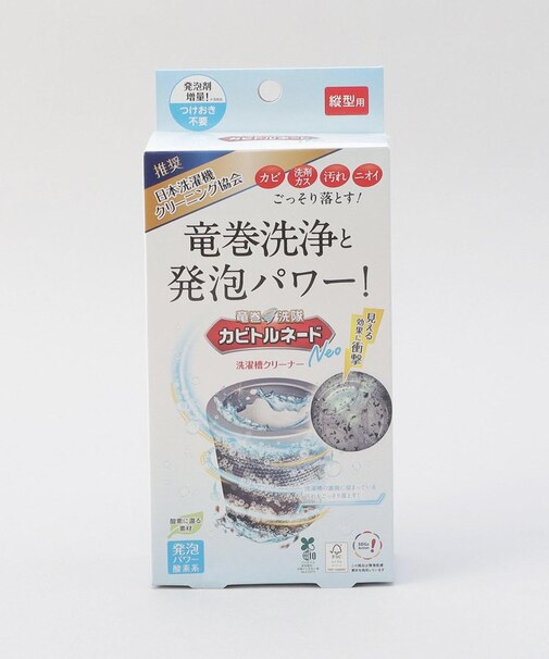 カビトルネードNeo 洗濯槽クリーナー　縦型用