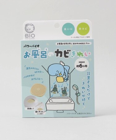 パワーバイオ お風呂のカビきれい ＜コジット＞