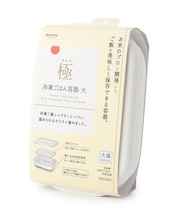 ◆極 冷凍ごはん容器 大