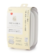 極 冷凍ごはん容器 大 2個入り