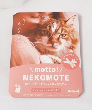 ◆motto NEKOMOTEバスパウダー