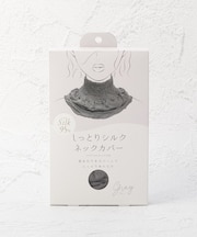 【あったか】しっとりシルク ネックカバー