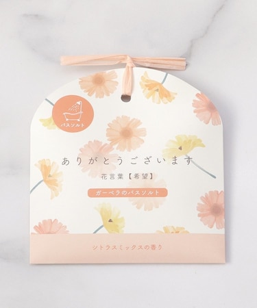 ◆お配りギフト バスソルト 花こよみ