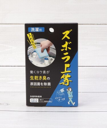 ズボラ上等 洗濯用