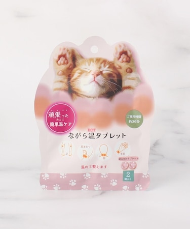 ◆ながら温 タブレット 2P