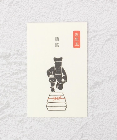 ◆お年玉 史緒ハンコぽち袋 黒子