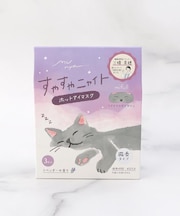 ◆munya ホットアイマスク