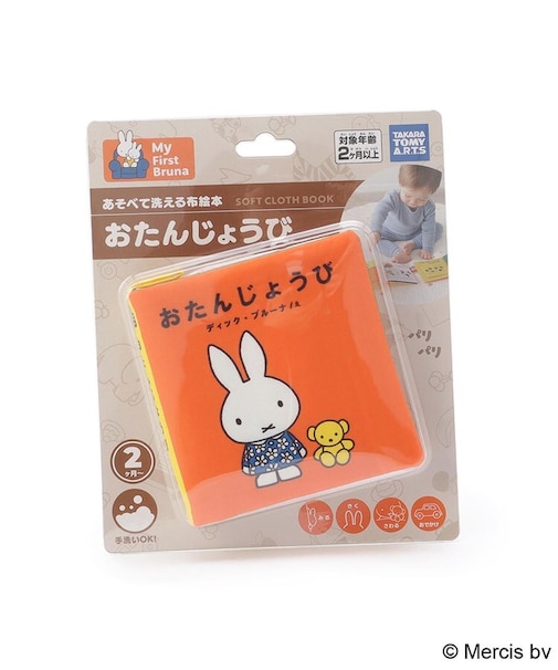 Dick Bruna miffy あそべて洗える布絵本