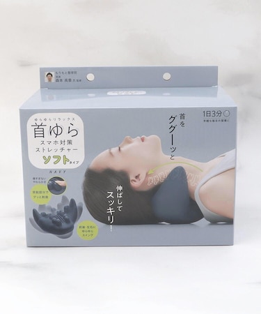 首ゆら スマホ対策ストレッチャー