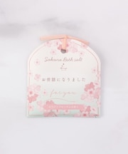 ◆さくら バスソルト