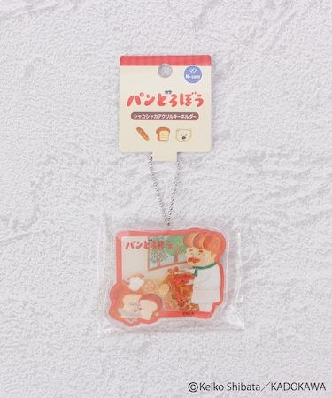 ◆パンどろぼう シャカシャカアクキー いとしのパンたち