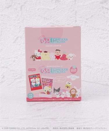 ◆サンリオキャラクターズ シークレットスマロイド いちご新聞