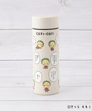 コジコジ ステンレスボトル ミニ 300ml