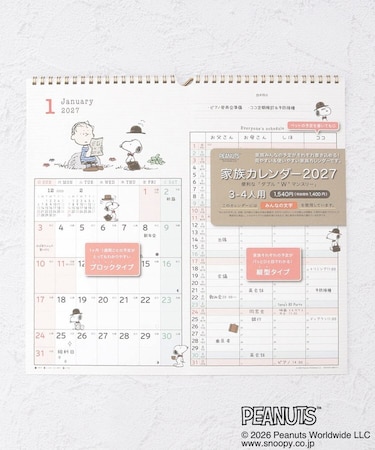 SNOOPY 家族ダブルマンスリーカレンダー 壁掛
