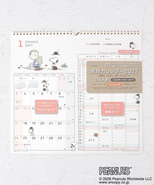 SNOOPY 家族ダブルマンスリーカレンダー 壁掛